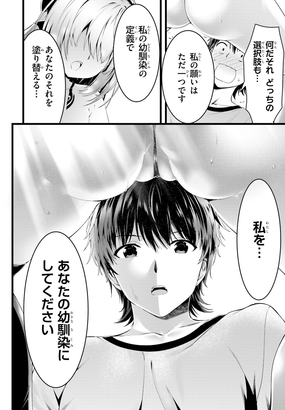 Yoru Baku - Yoake Kyoku Chapter 23 28ページ