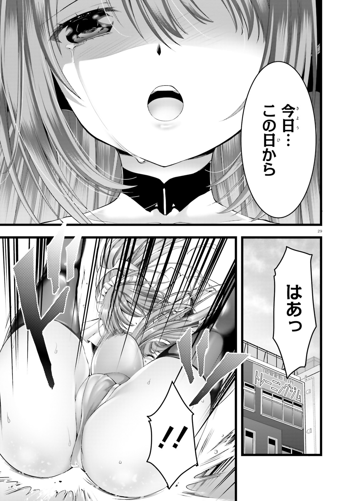 Yoru Baku - Yoake Kyoku Chapter 23 29ページ