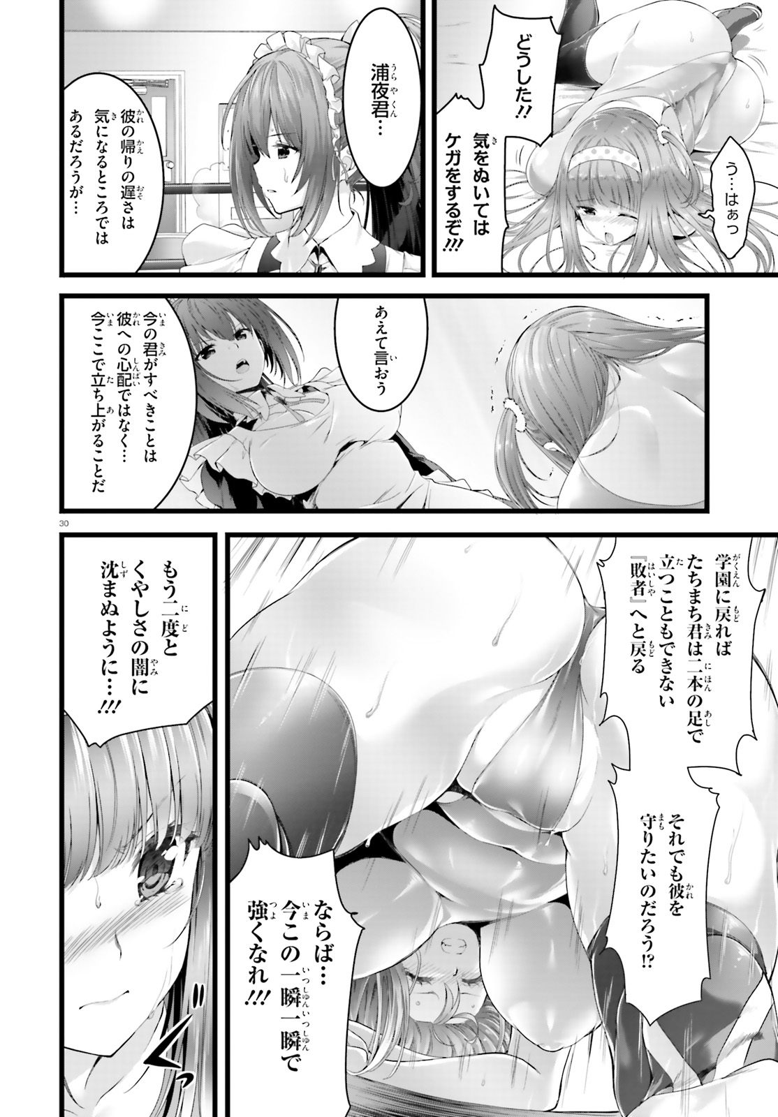 Yoru Baku - Yoake Kyoku Chapter 23 30ページ