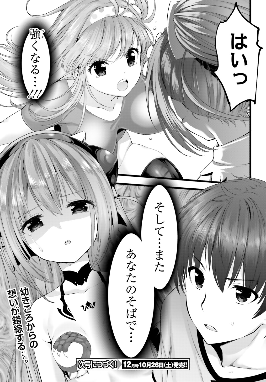 Yoru Baku - Yoake Kyoku Chapter 23 31ページ