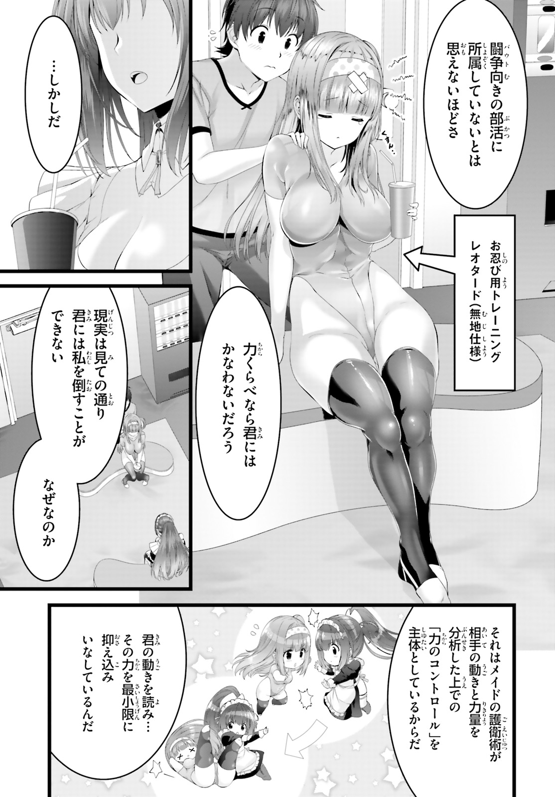 Yoru Baku - Yoake Kyoku Chapter 23 5ページ