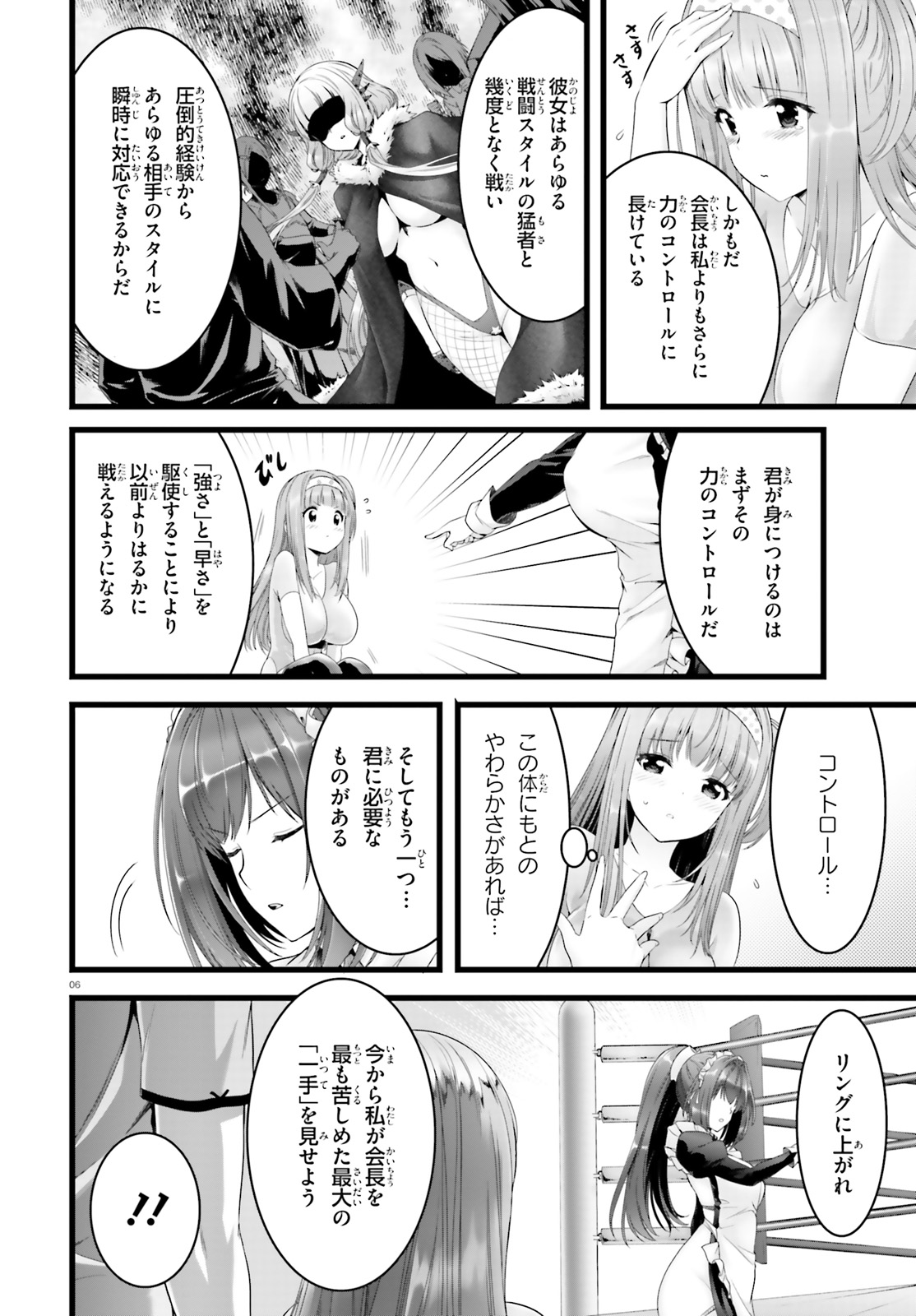Yoru Baku - Yoake Kyoku Chapter 23 6ページ