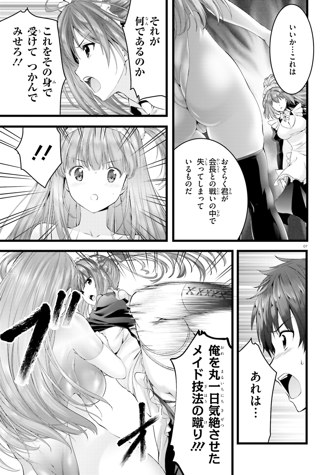 Yoru Baku - Yoake Kyoku Chapter 23 7ページ
