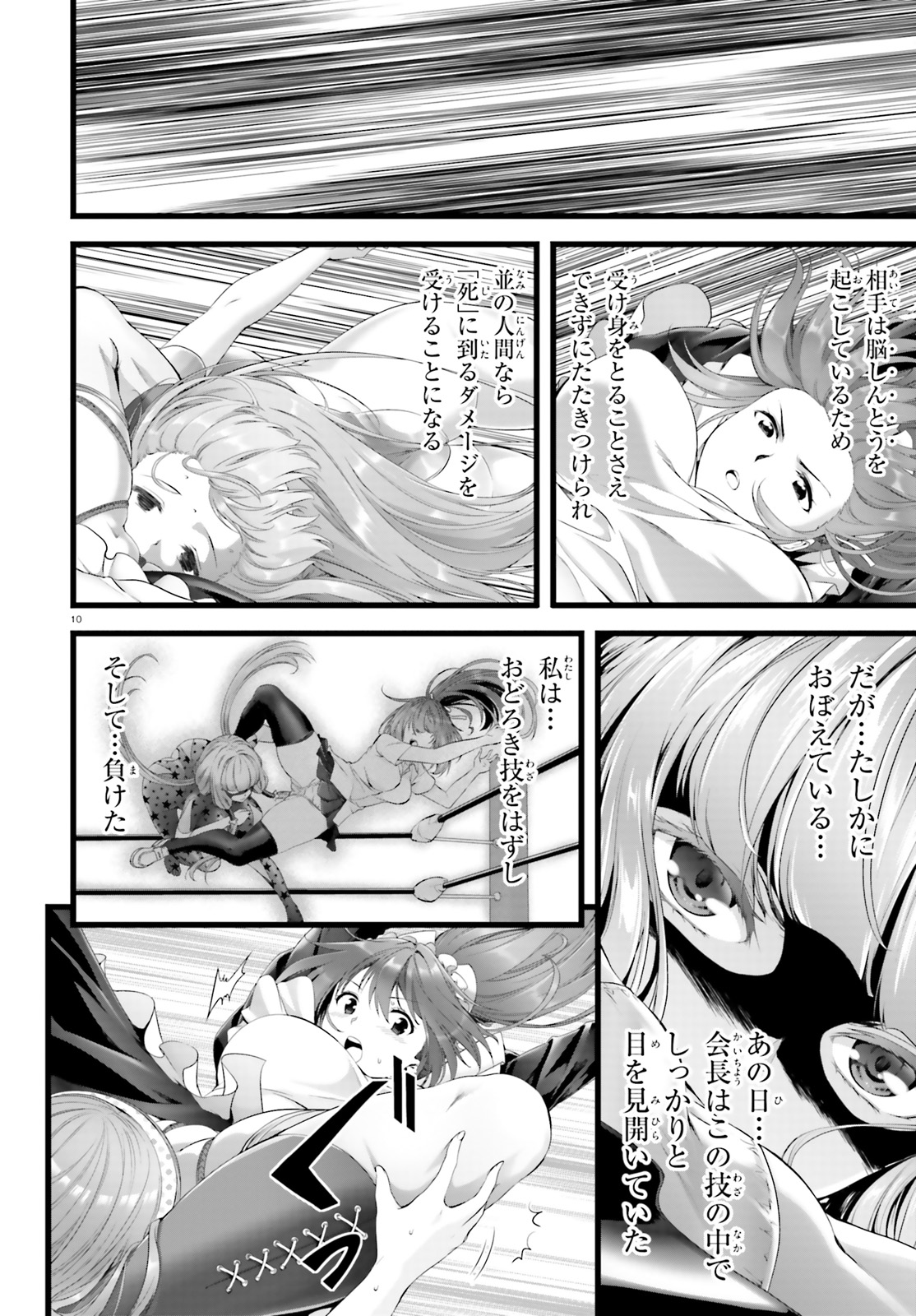 Yoru Baku - Yoake Kyoku Chapter 23 10ページ