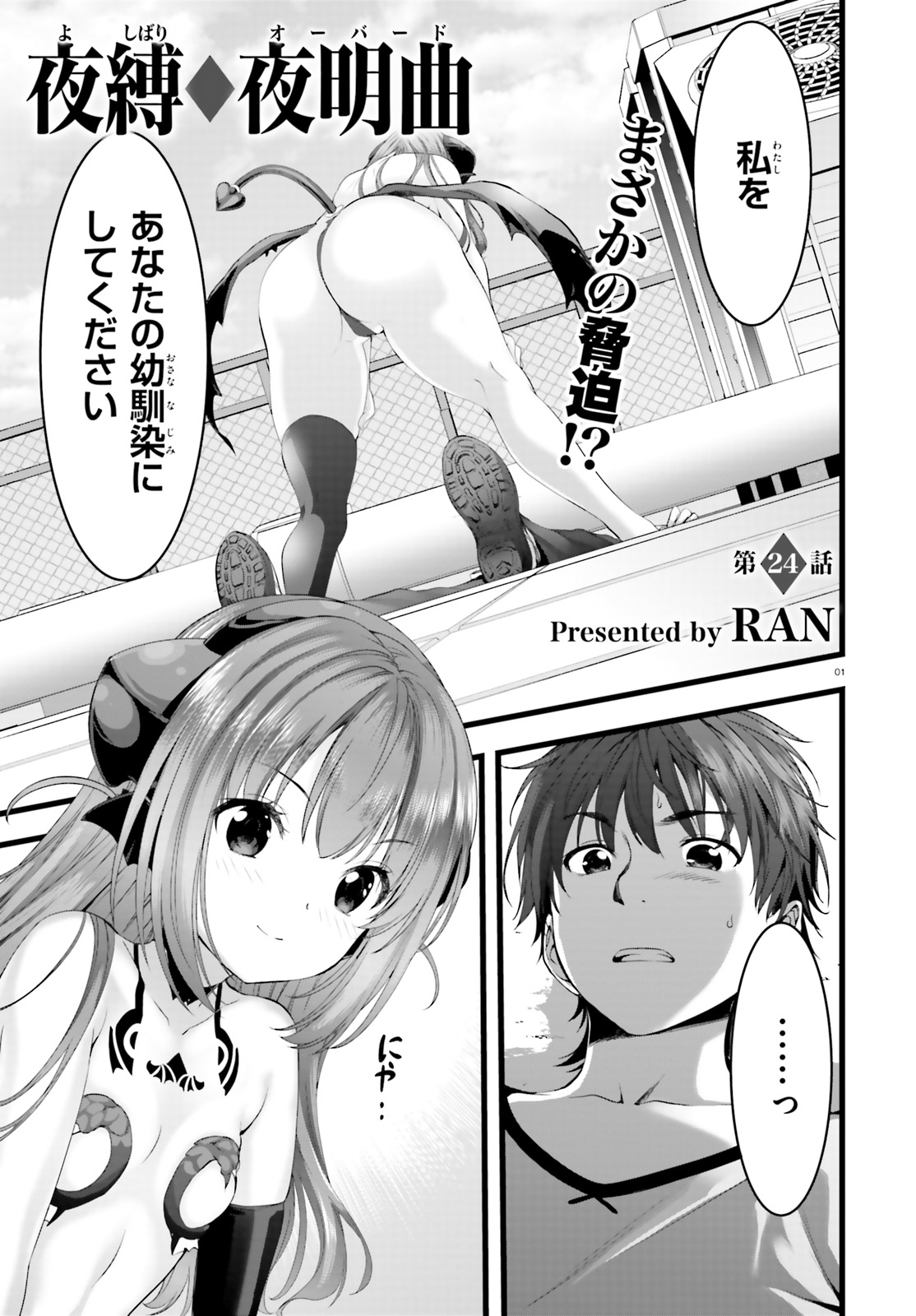 Yoru Baku - Yoake Kyoku Chapter 24 1ページ