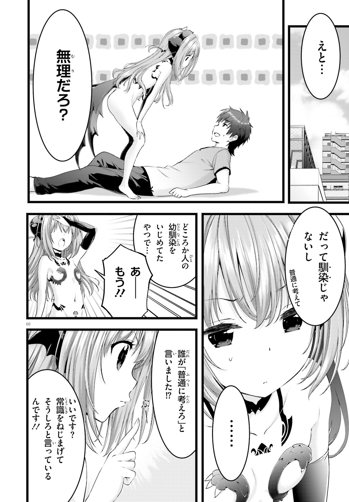 Yoru Baku - Yoake Kyoku Chapter 24 2ページ