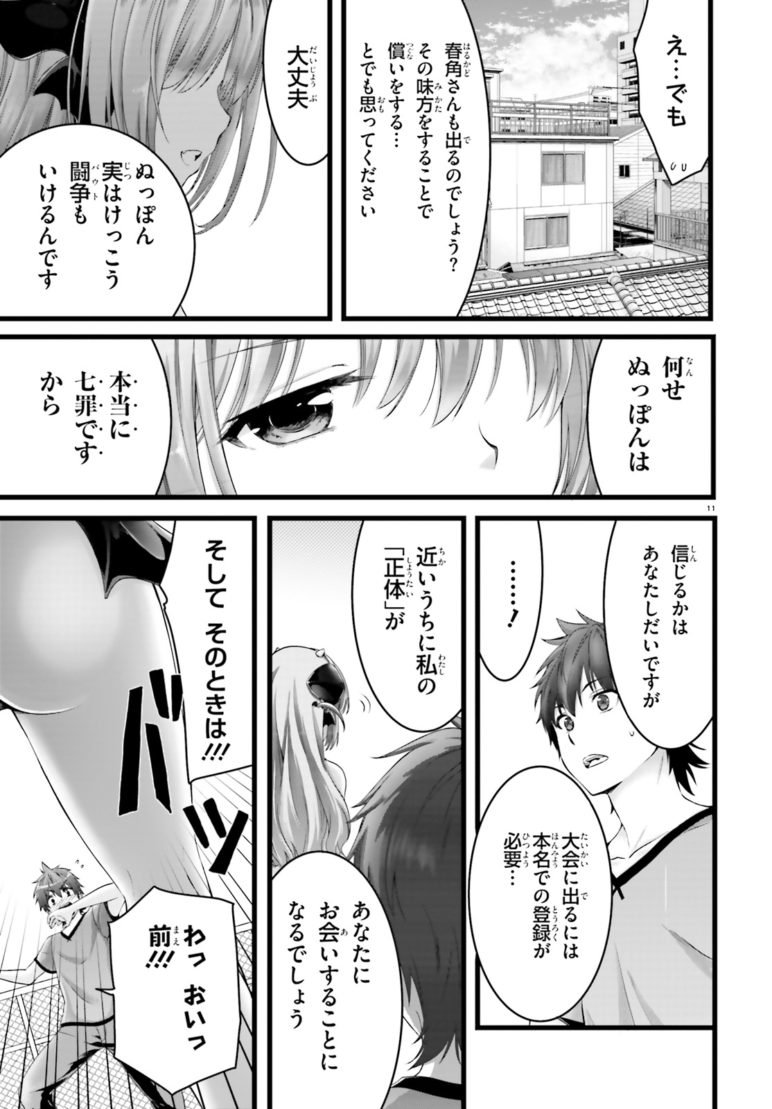 Yoru Baku - Yoake Kyoku Chapter 24 11ページ