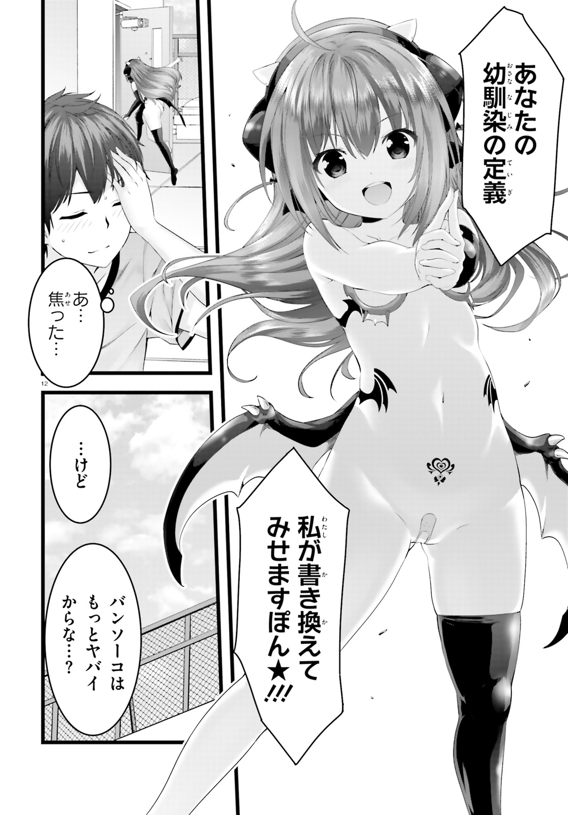 Yoru Baku - Yoake Kyoku Chapter 24 12ページ