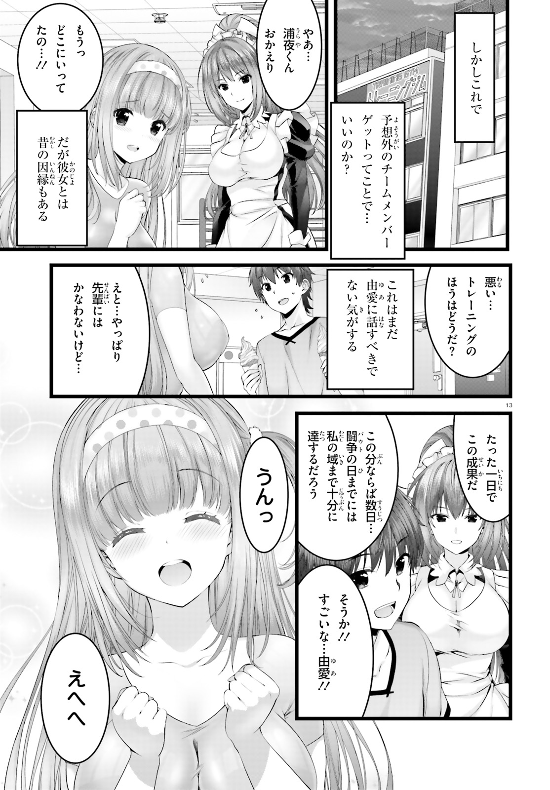 Yoru Baku - Yoake Kyoku Chapter 24 13ページ