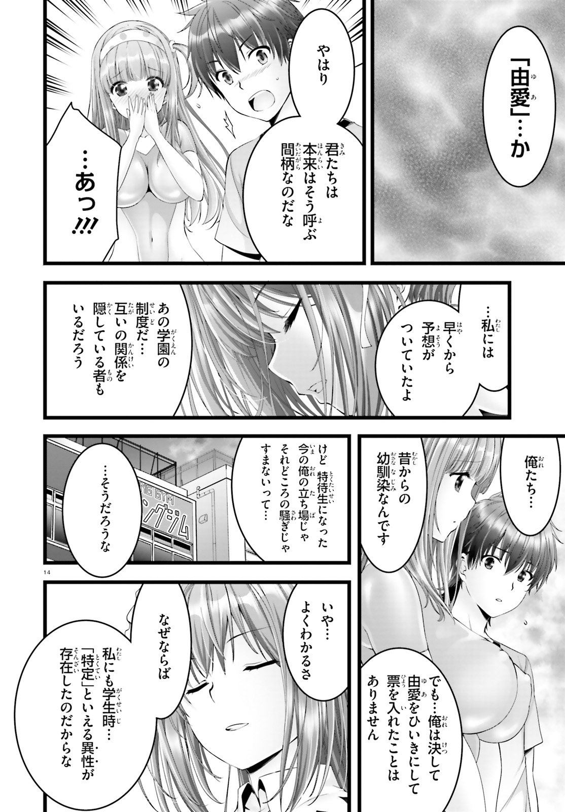 Yoru Baku - Yoake Kyoku Chapter 24 14ページ