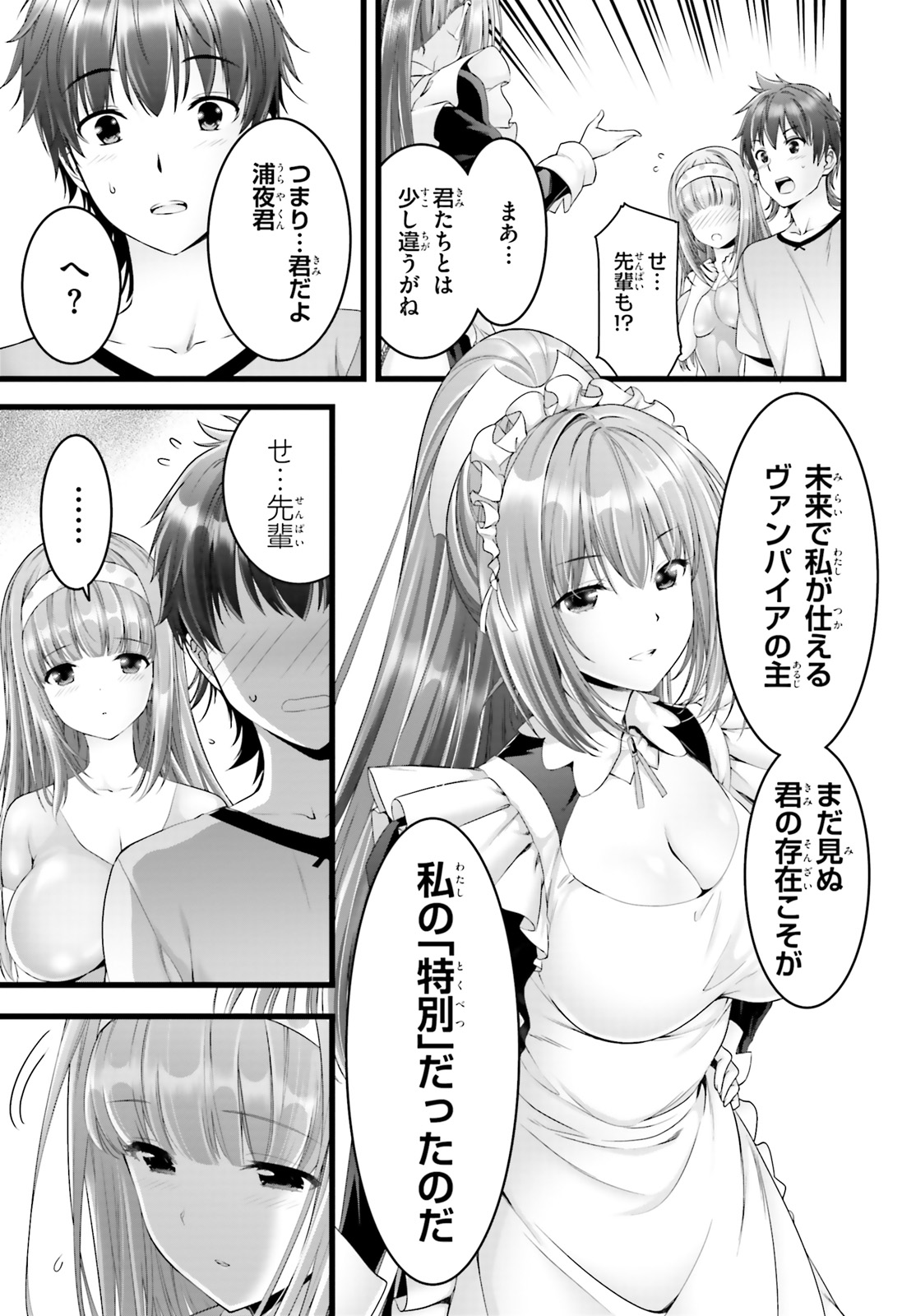 Yoru Baku - Yoake Kyoku Chapter 24 15ページ