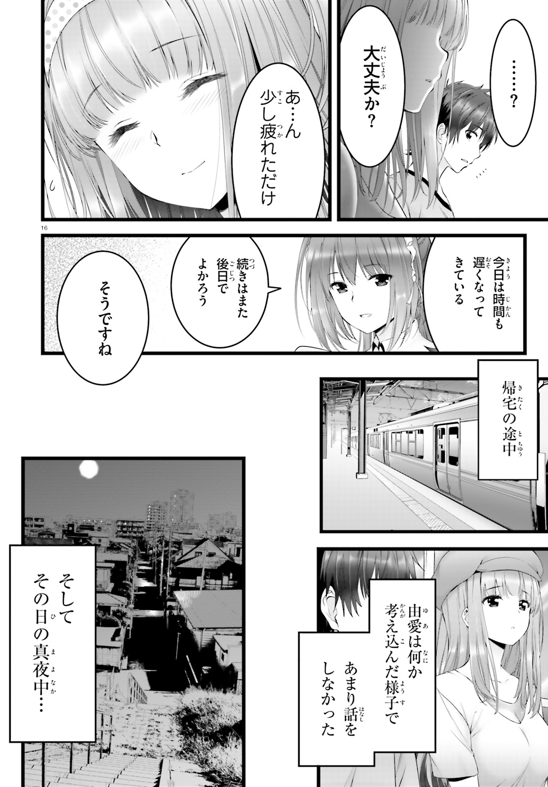 Yoru Baku - Yoake Kyoku Chapter 24 16ページ