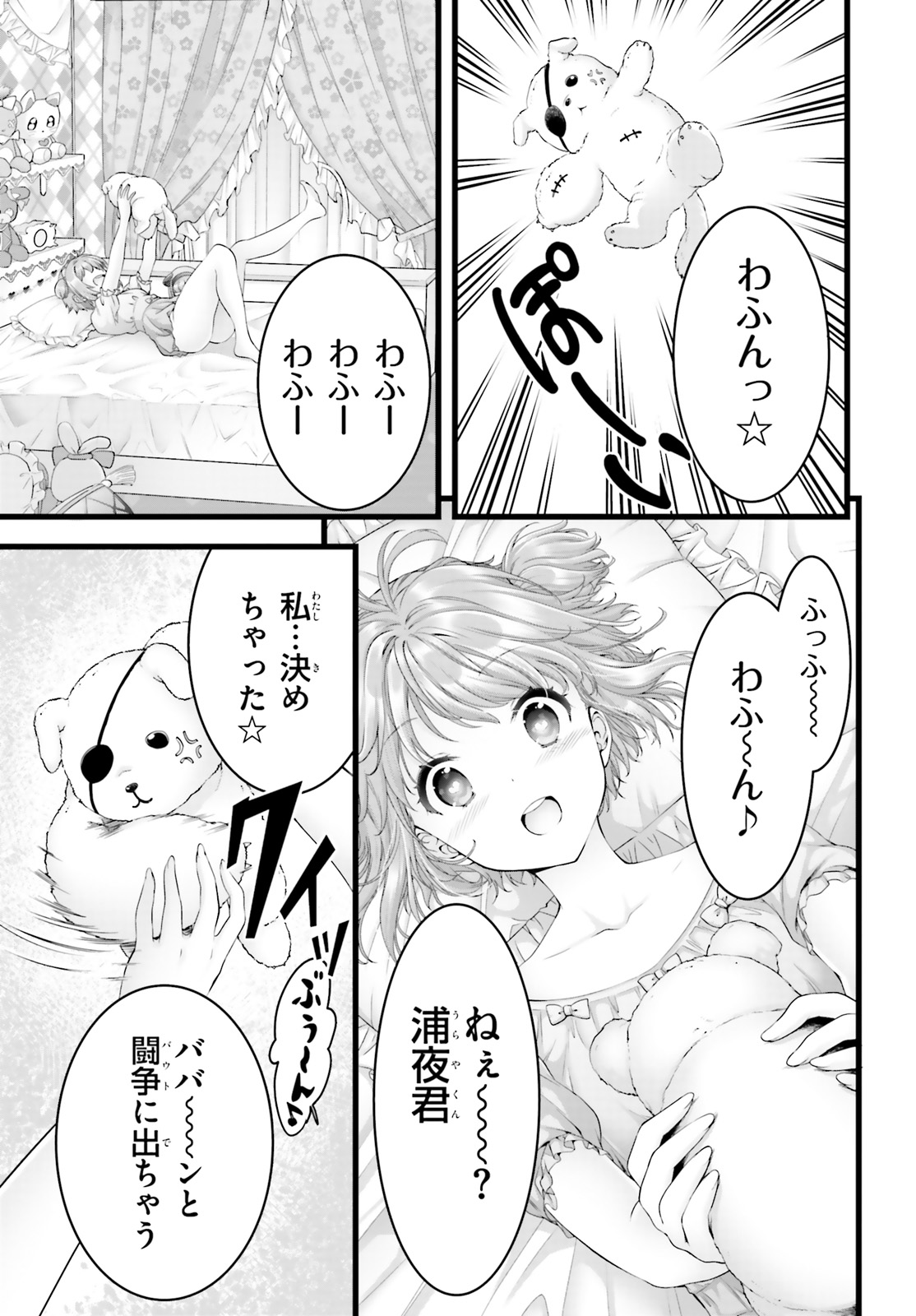 Yoru Baku - Yoake Kyoku Chapter 24 17ページ