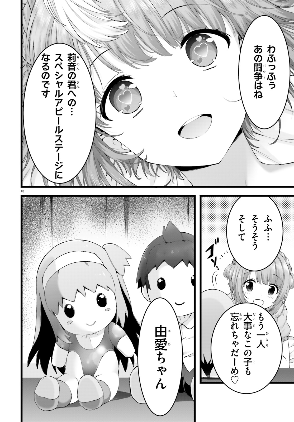 Yoru Baku - Yoake Kyoku Chapter 24 18ページ