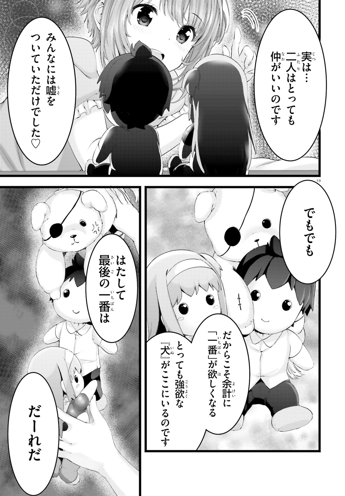 Yoru Baku - Yoake Kyoku Chapter 24 19ページ