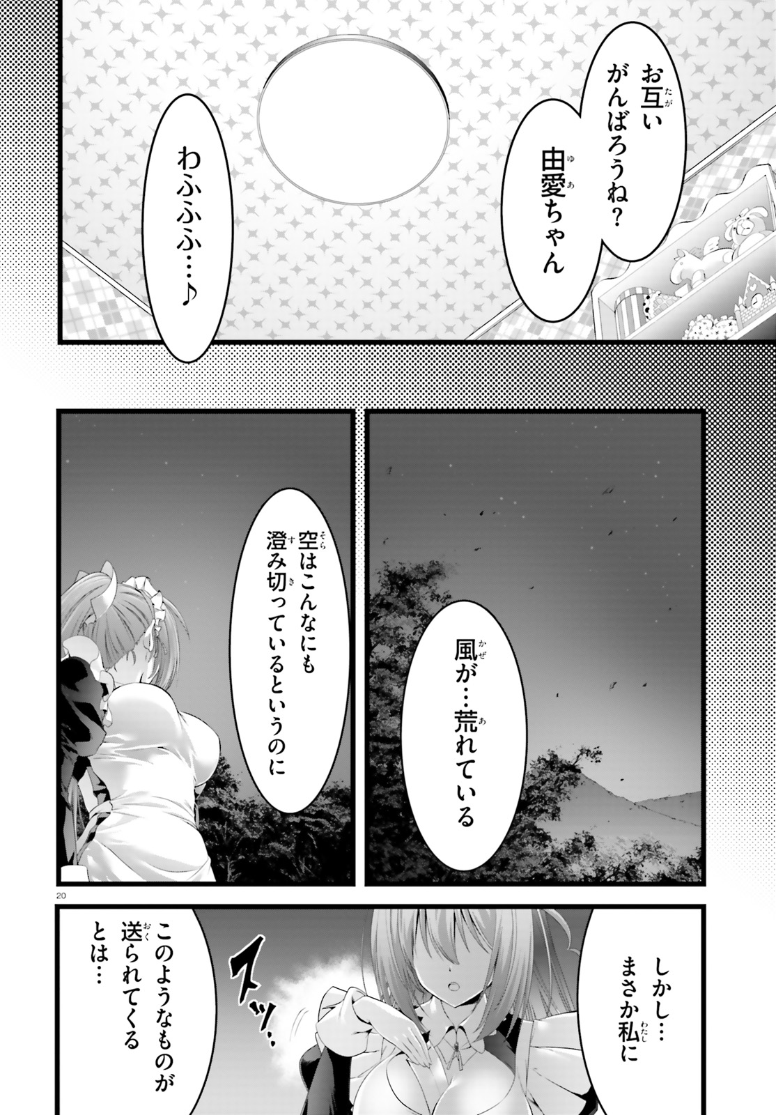 Yoru Baku - Yoake Kyoku Chapter 24 20ページ