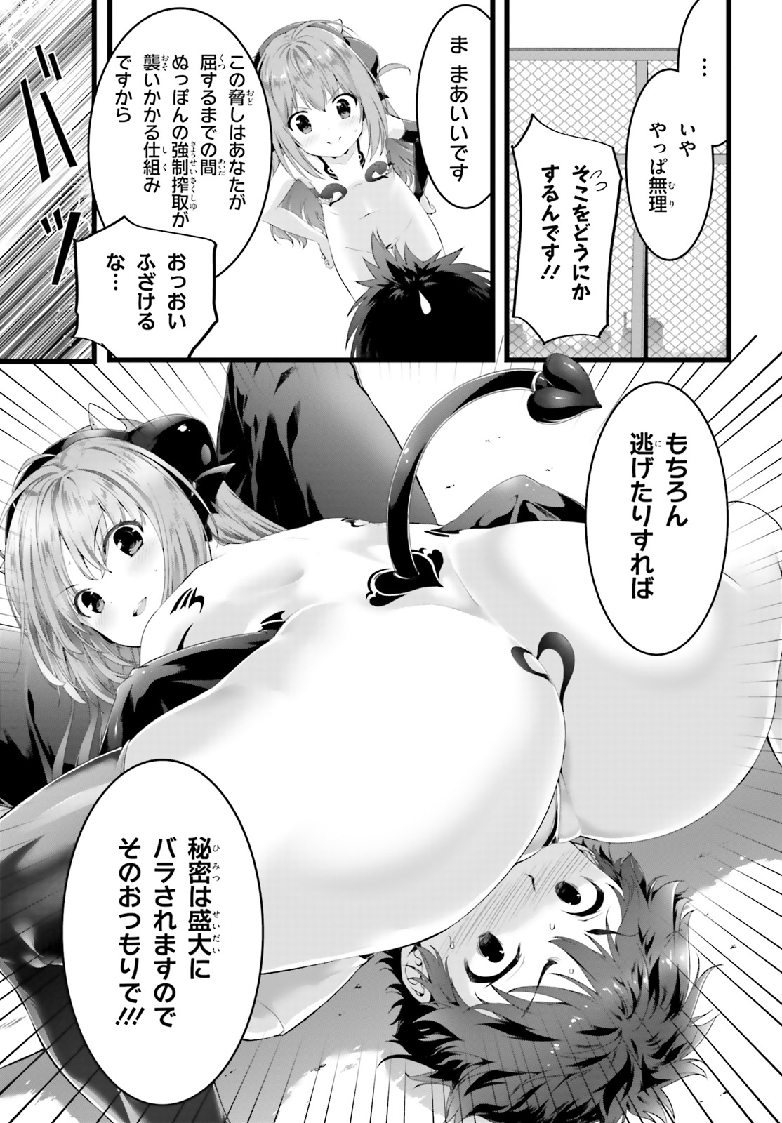 Yoru Baku - Yoake Kyoku Chapter 24 3ページ