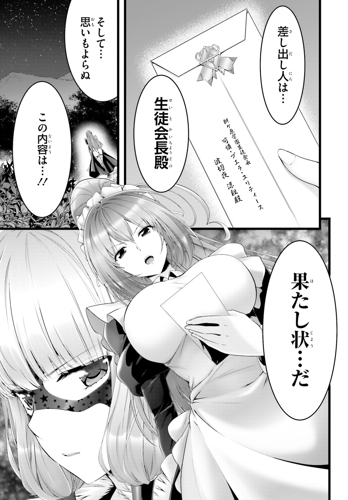 Yoru Baku - Yoake Kyoku Chapter 24 21ページ