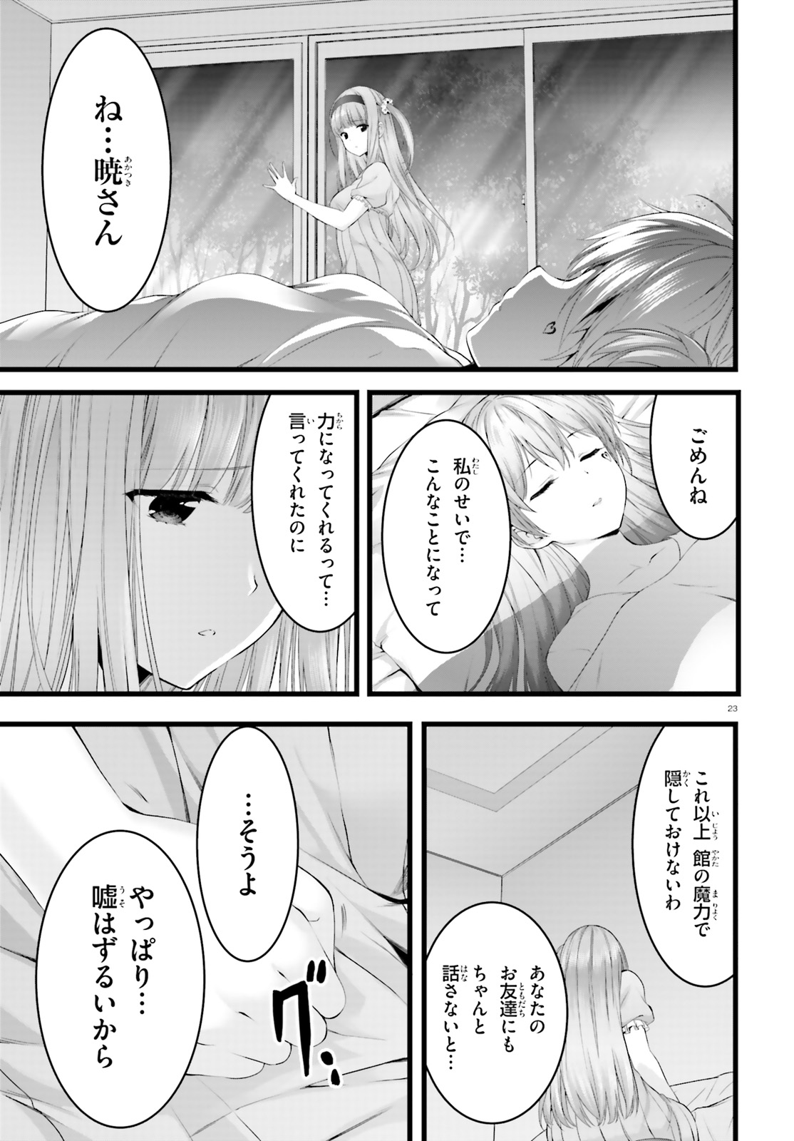 Yoru Baku - Yoake Kyoku Chapter 24 23ページ