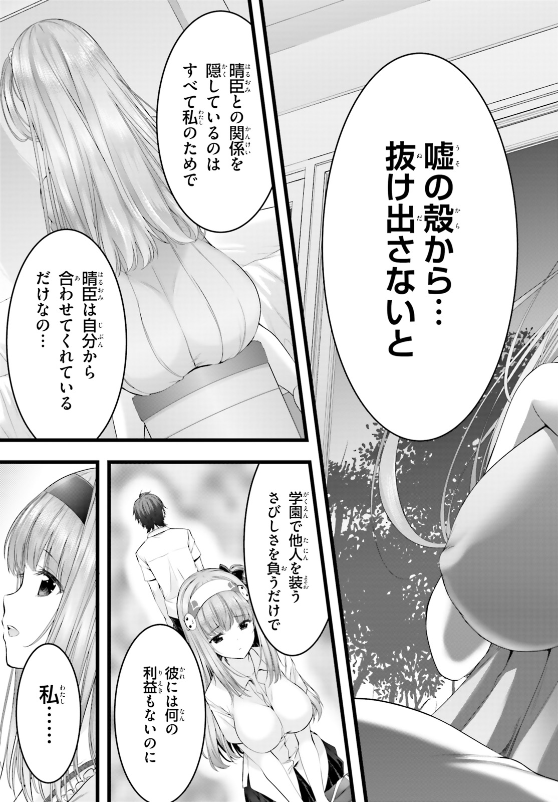 Yoru Baku - Yoake Kyoku Chapter 24 25ページ