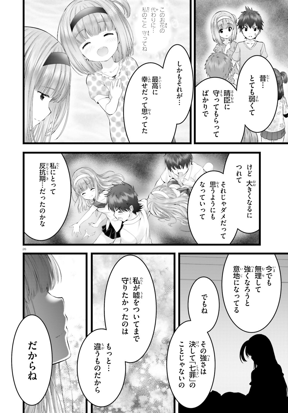 Yoru Baku - Yoake Kyoku Chapter 24 26ページ