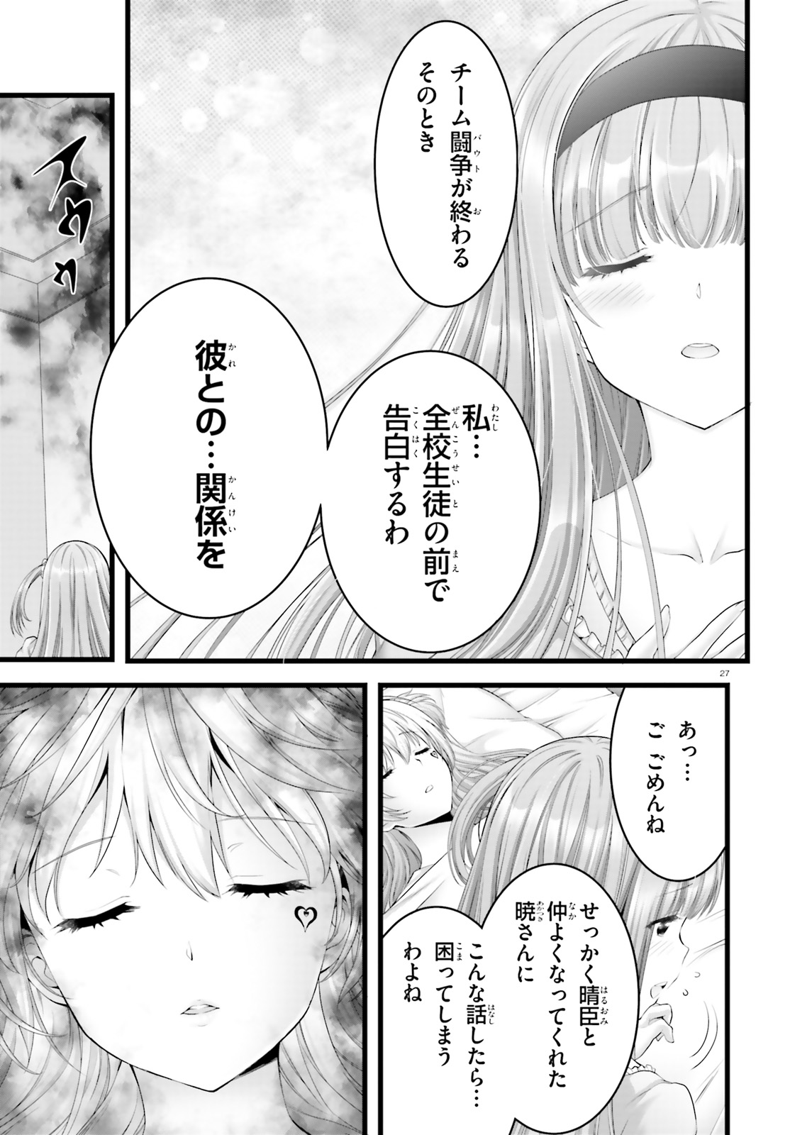 Yoru Baku - Yoake Kyoku Chapter 24 27ページ