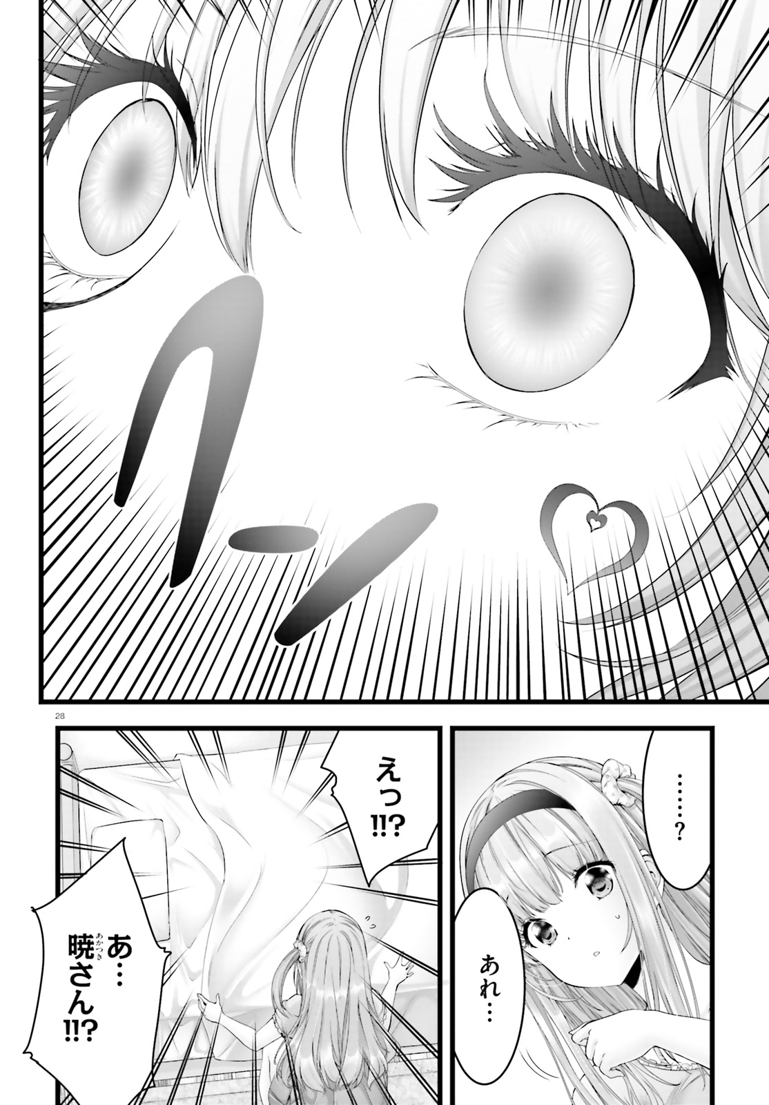 Yoru Baku - Yoake Kyoku Chapter 24 28ページ