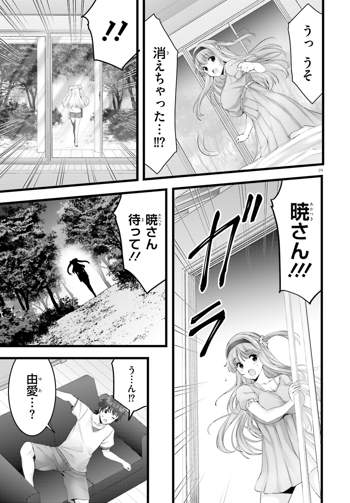 Yoru Baku - Yoake Kyoku Chapter 24 29ページ