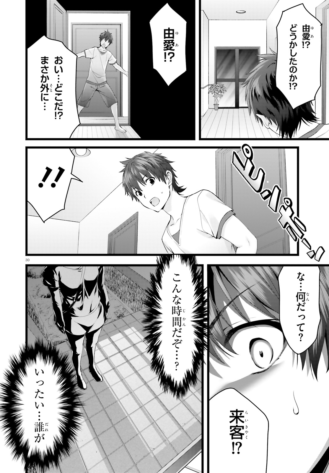 Yoru Baku - Yoake Kyoku Chapter 24 30ページ
