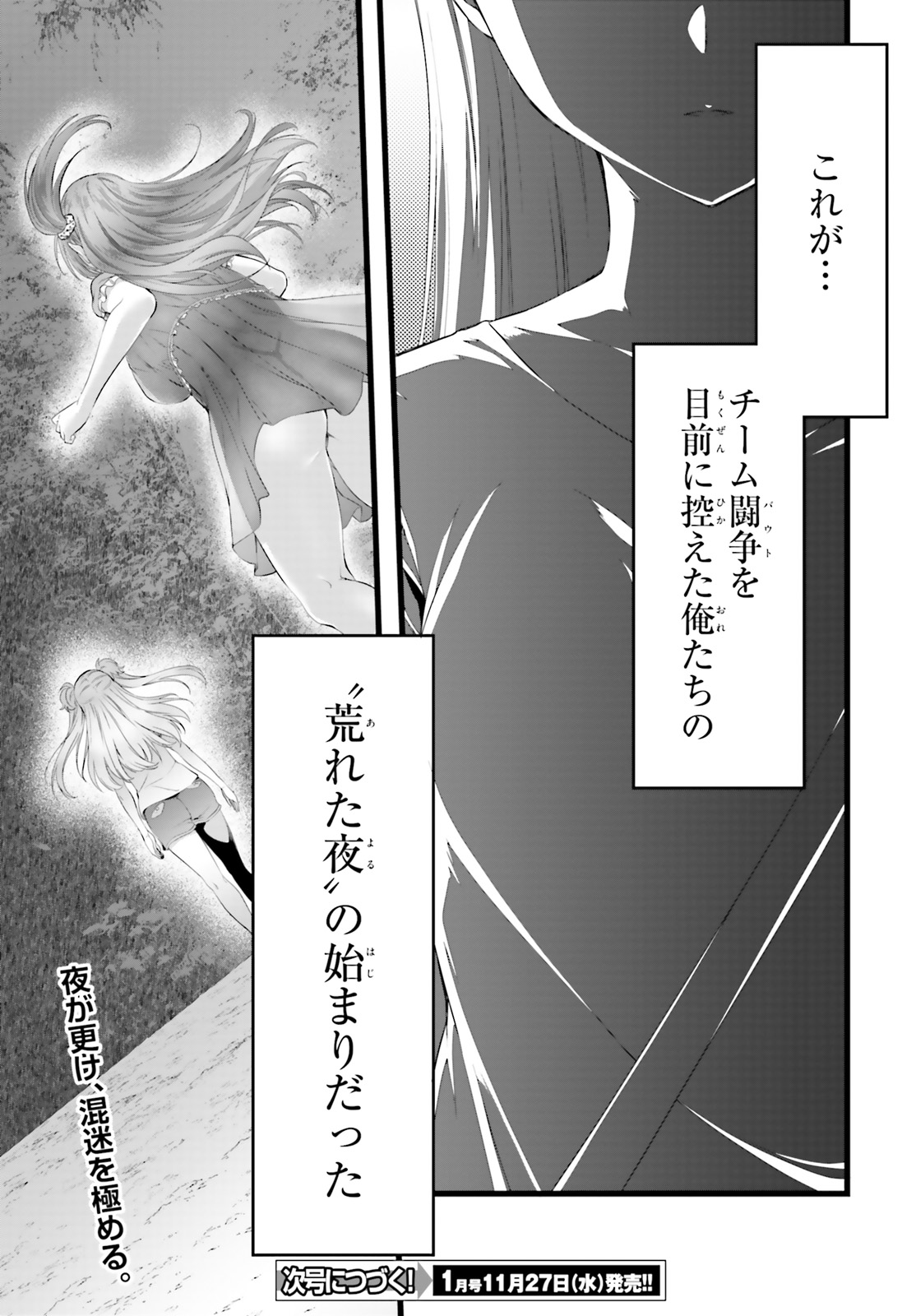 Yoru Baku - Yoake Kyoku Chapter 24 31ページ