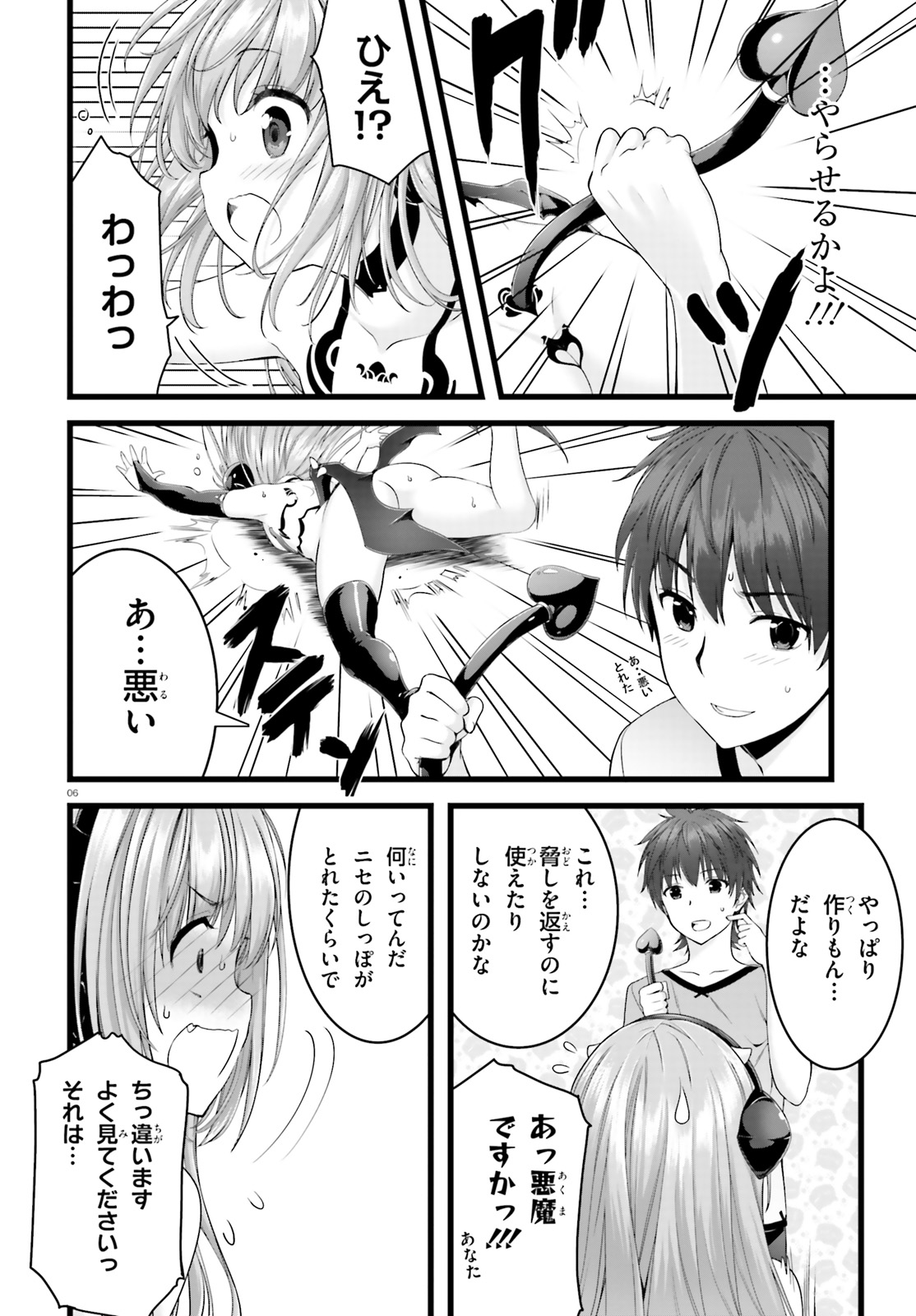 Yoru Baku - Yoake Kyoku Chapter 24 6ページ
