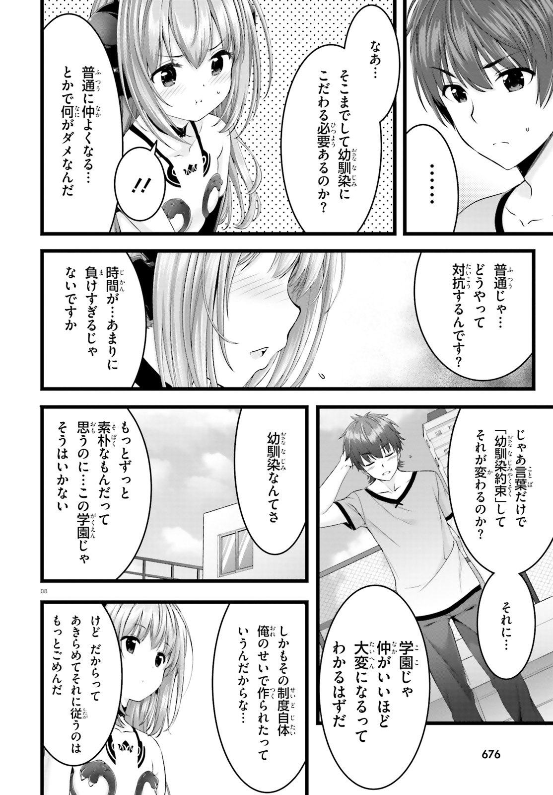 Yoru Baku - Yoake Kyoku Chapter 24 8ページ