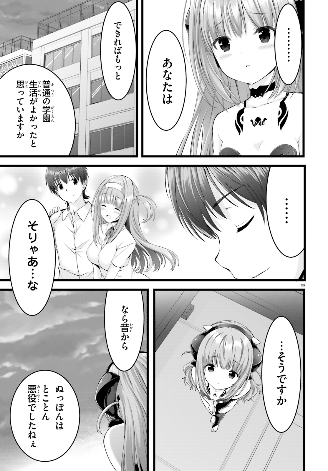Yoru Baku - Yoake Kyoku Chapter 24 9ページ