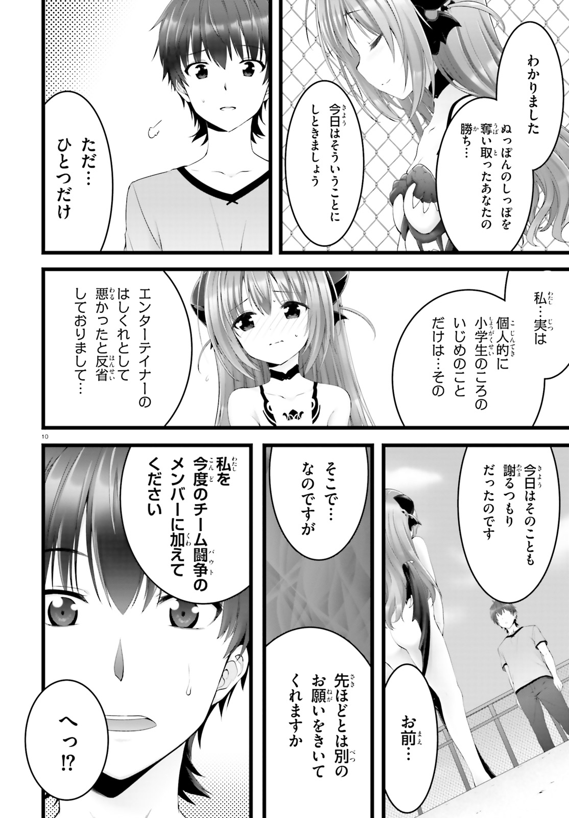 Yoru Baku - Yoake Kyoku Chapter 24 10ページ