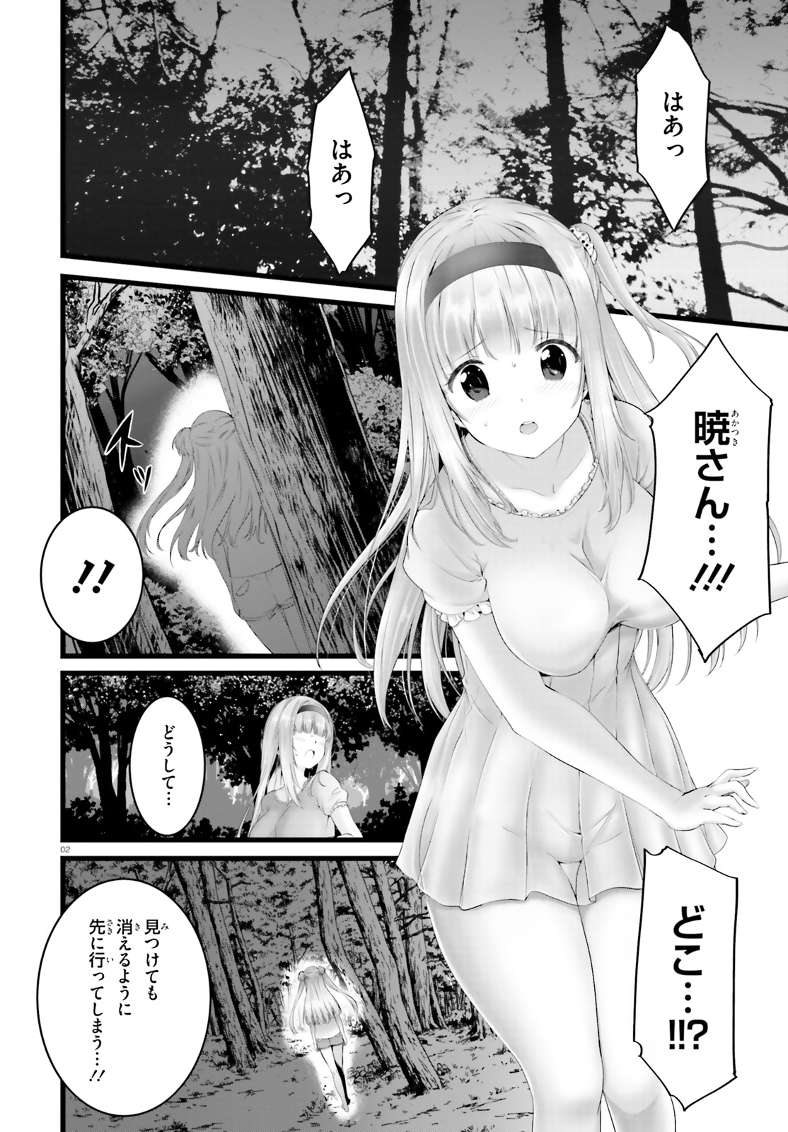 Yoru Baku - Yoake Kyoku Chapter 25 2ページ