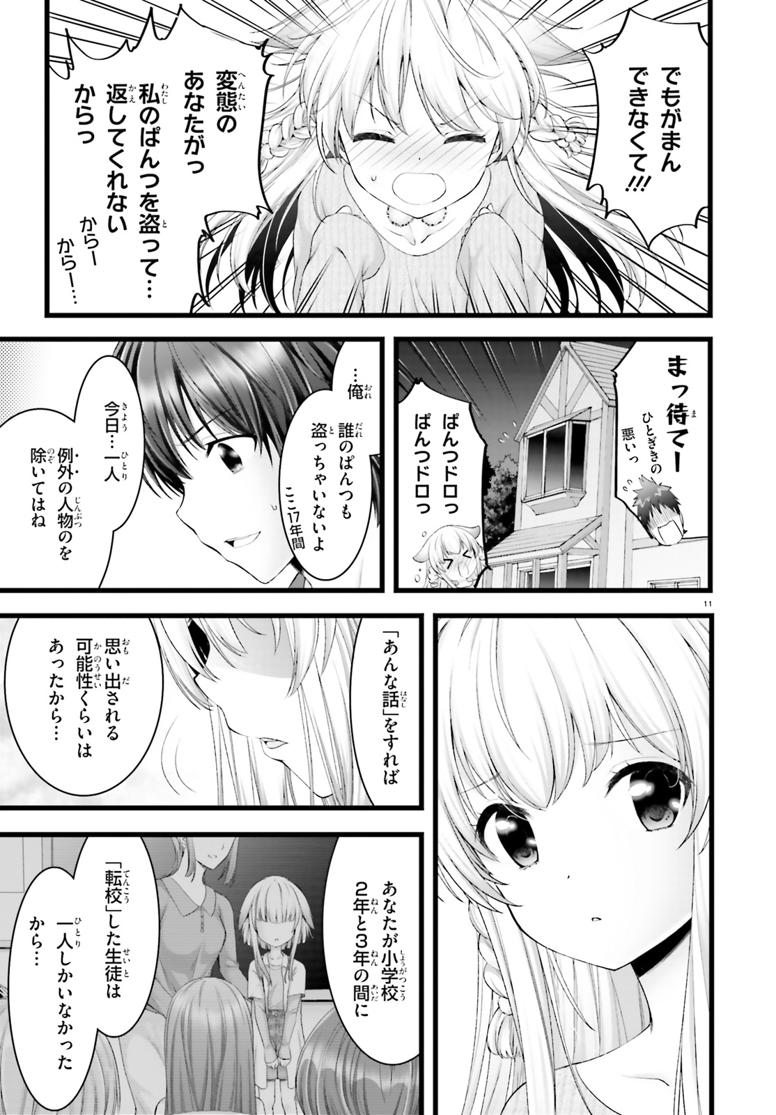 Yoru Baku - Yoake Kyoku Chapter 25 11ページ
