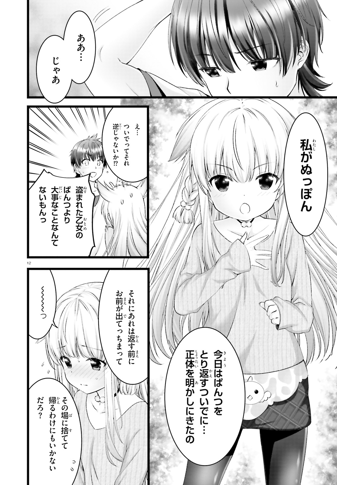 Yoru Baku - Yoake Kyoku Chapter 25 12ページ