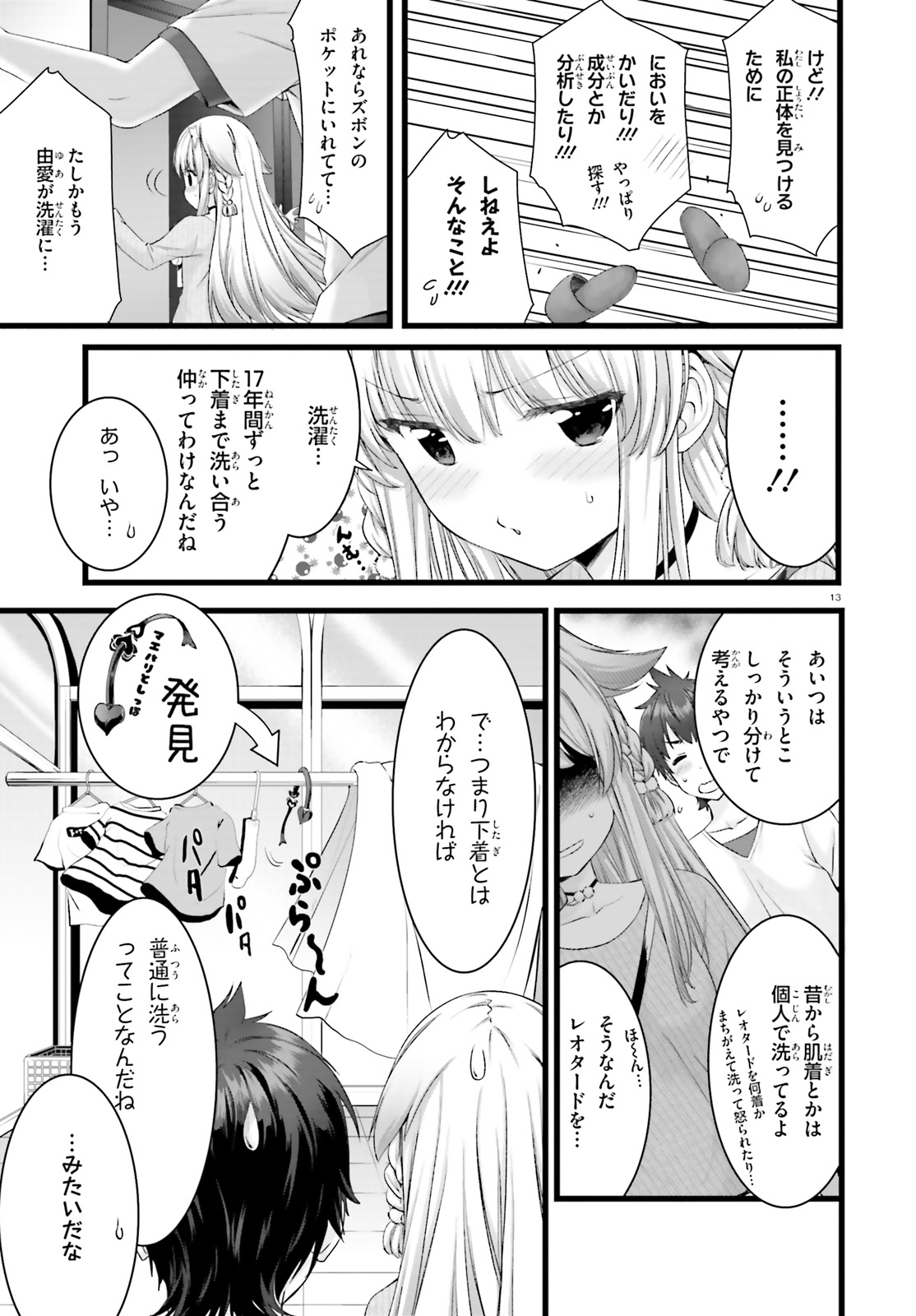 Yoru Baku - Yoake Kyoku Chapter 25 13ページ