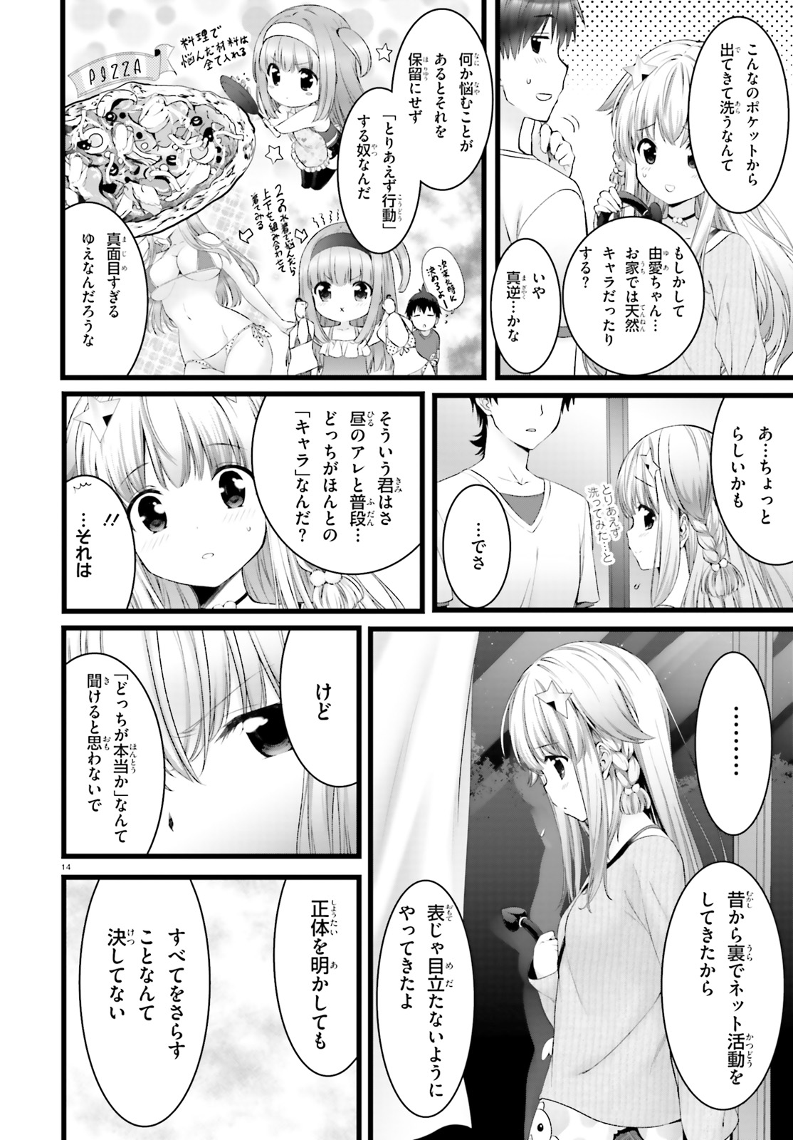 Yoru Baku - Yoake Kyoku Chapter 25 14ページ
