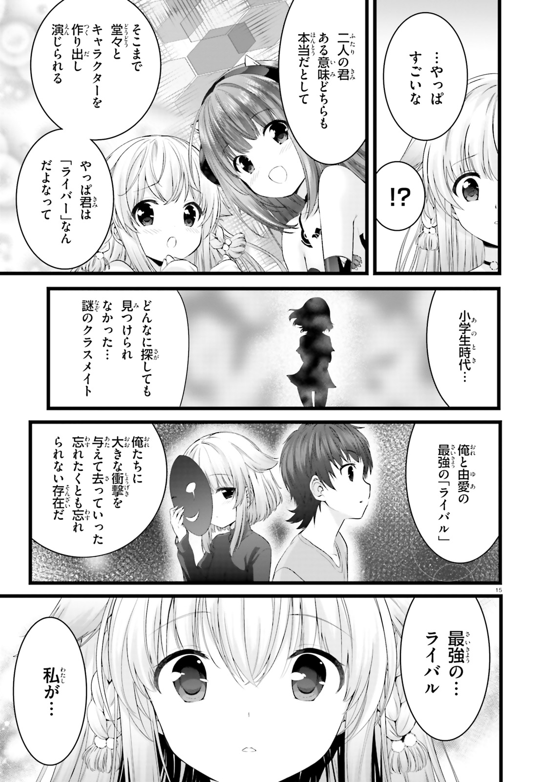 Yoru Baku - Yoake Kyoku Chapter 25 15ページ