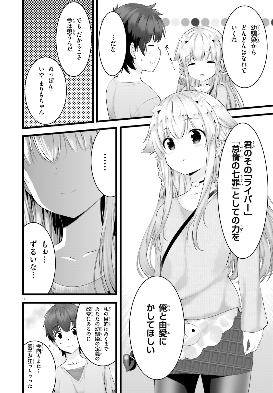 Yoru Baku - Yoake Kyoku Chapter 25 16ページ