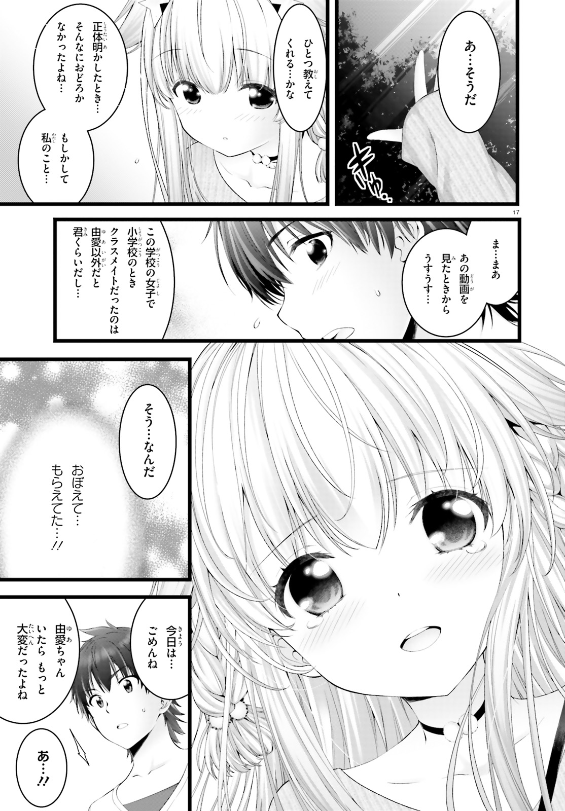 Yoru Baku - Yoake Kyoku Chapter 25 17ページ