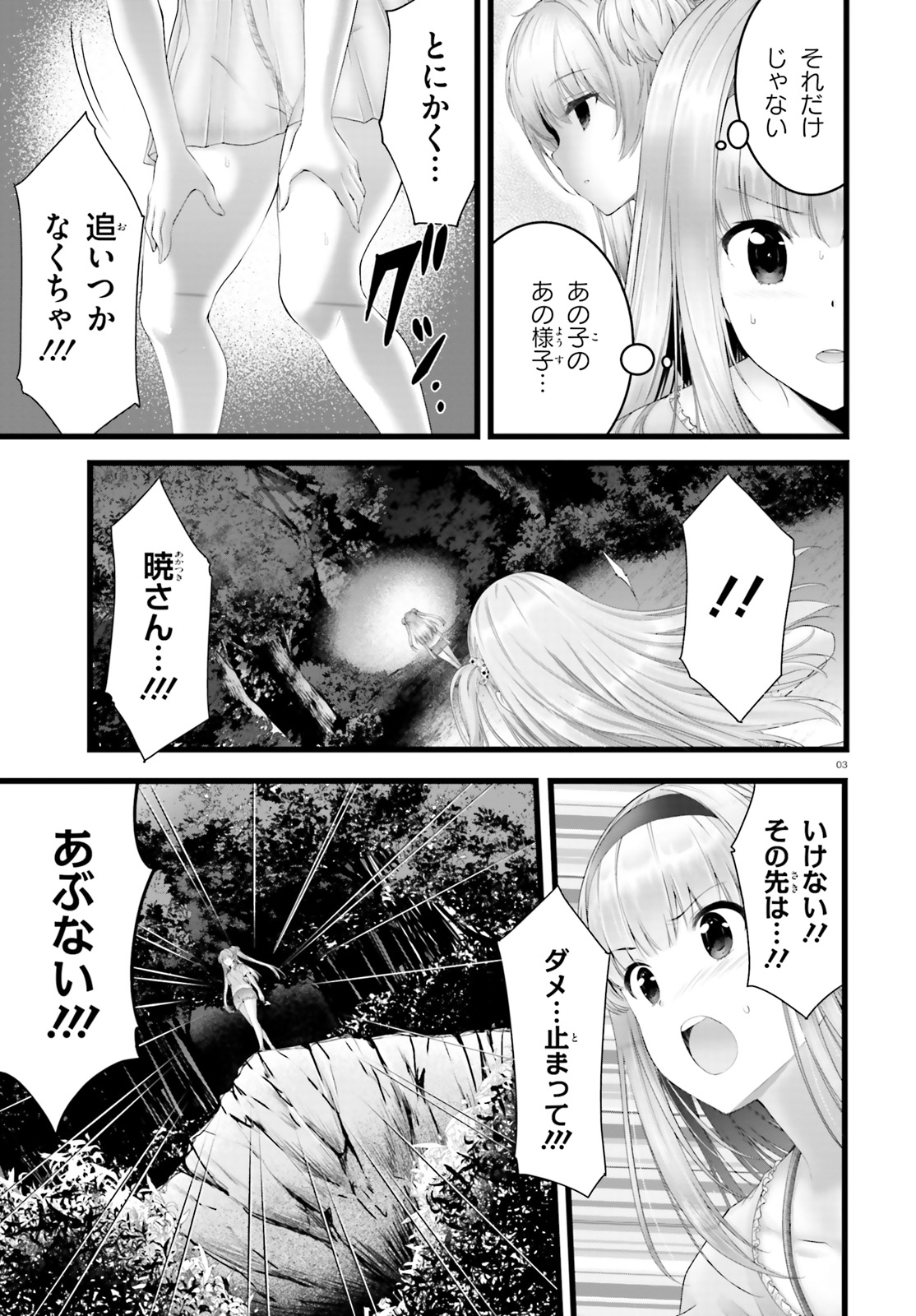 Yoru Baku - Yoake Kyoku Chapter 25 3ページ