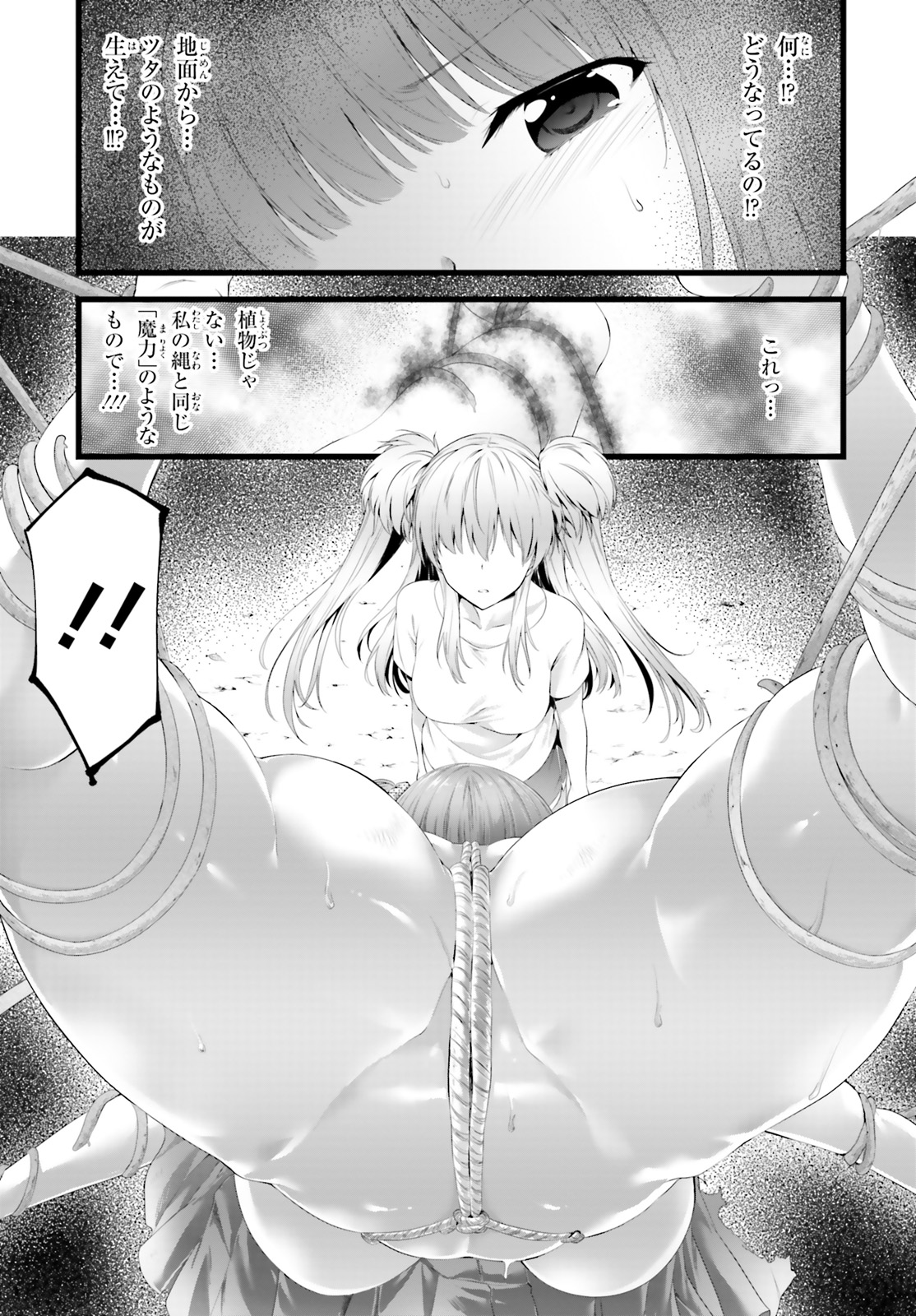 Yoru Baku - Yoake Kyoku Chapter 25 21ページ