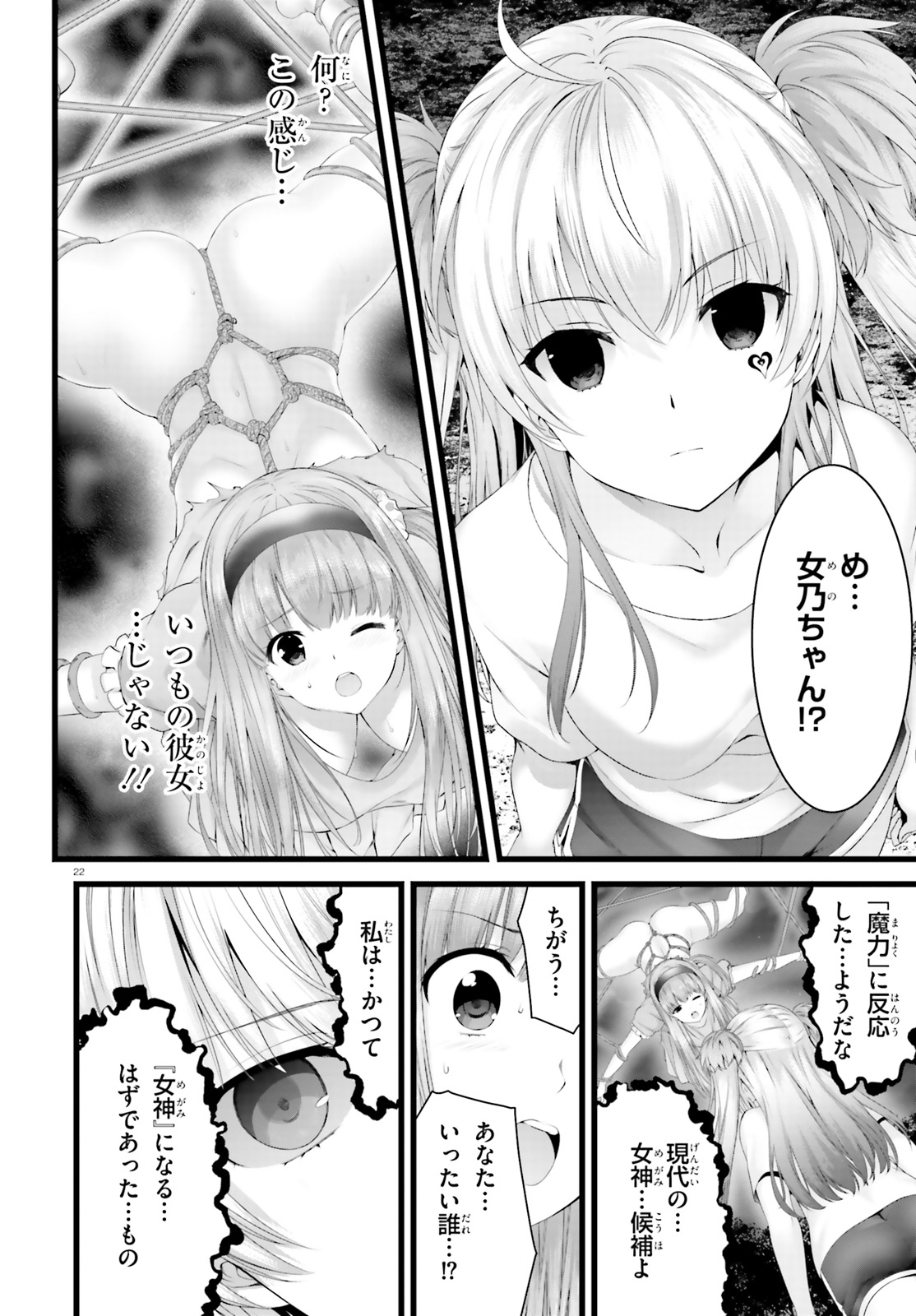 Yoru Baku - Yoake Kyoku Chapter 25 22ページ