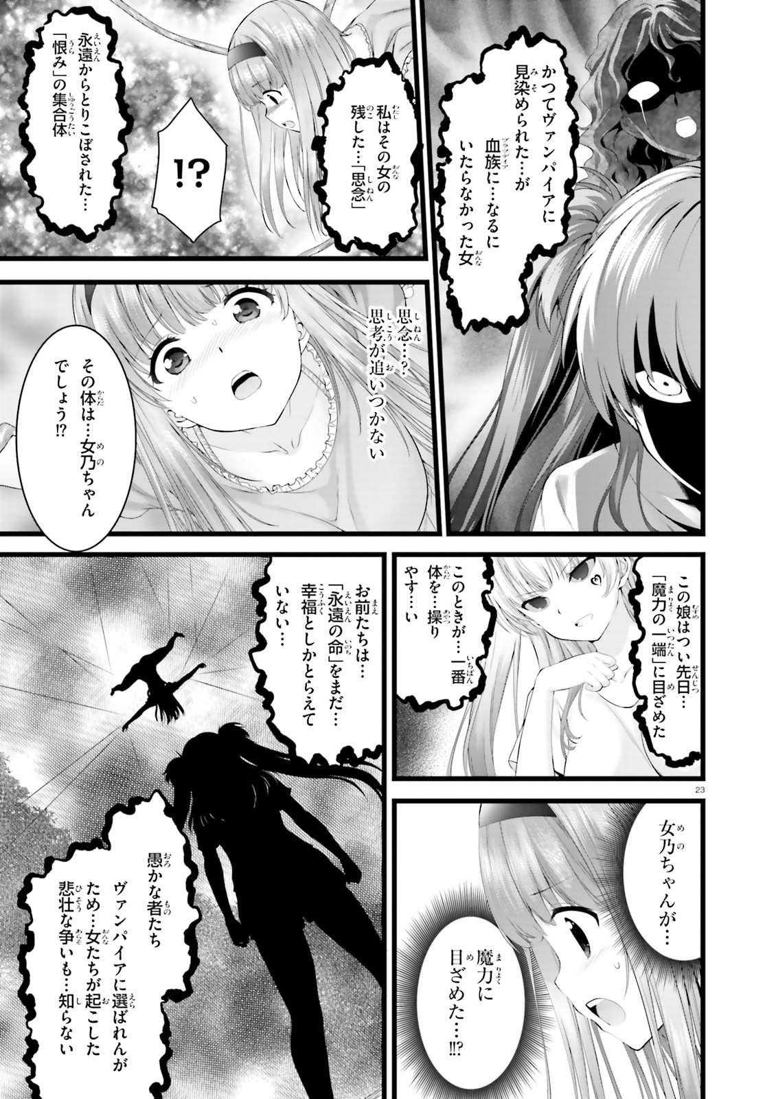 Yoru Baku - Yoake Kyoku Chapter 25 23ページ