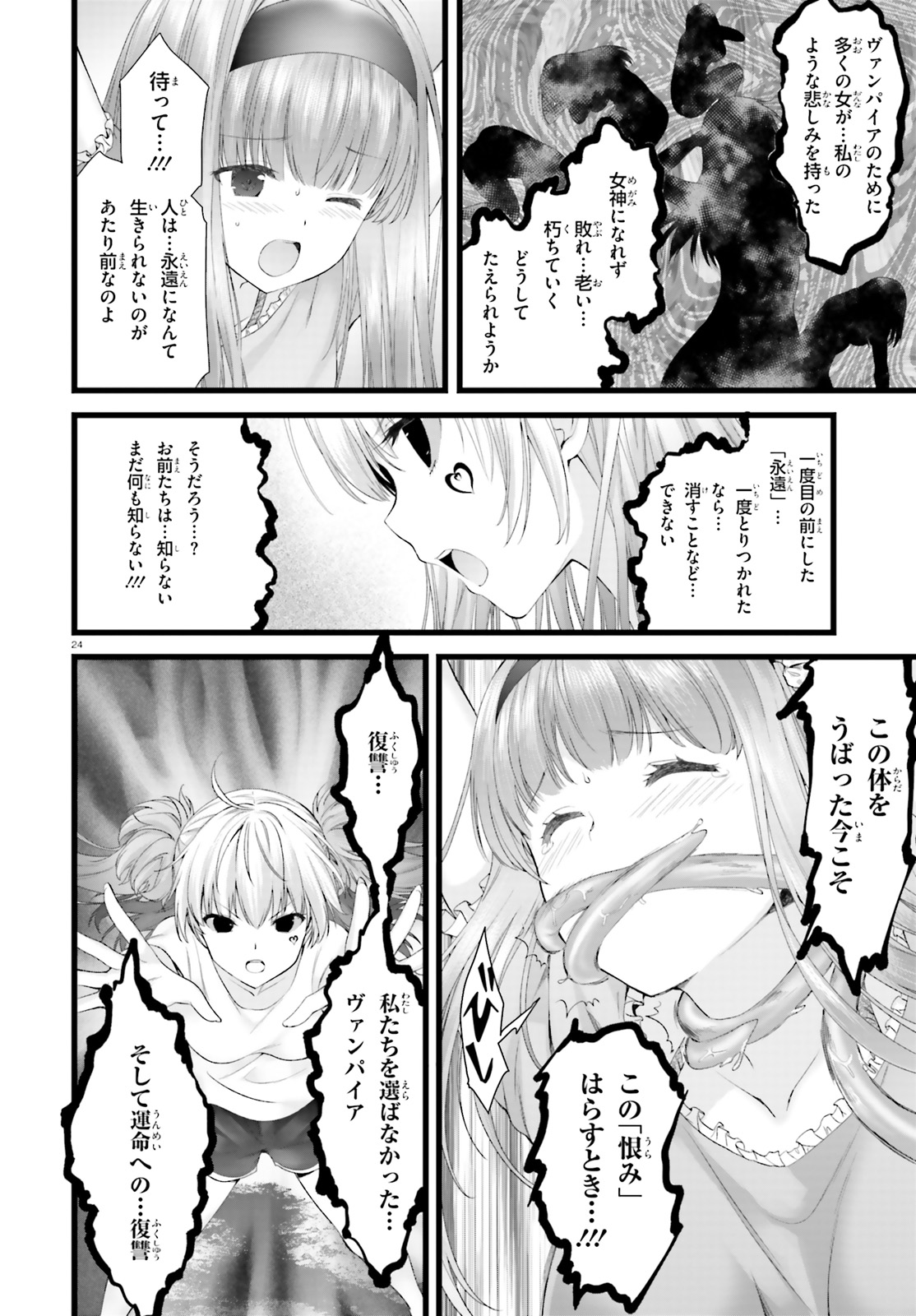 Yoru Baku - Yoake Kyoku Chapter 25 24ページ