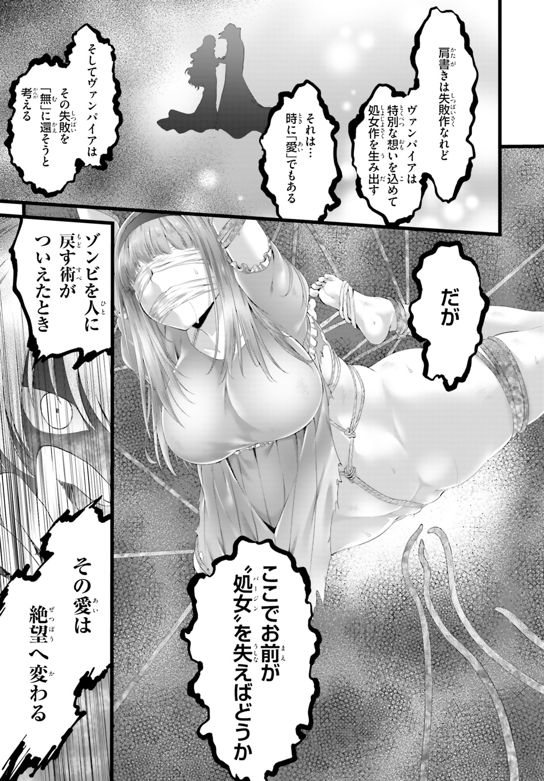 Yoru Baku - Yoake Kyoku Chapter 25 27ページ