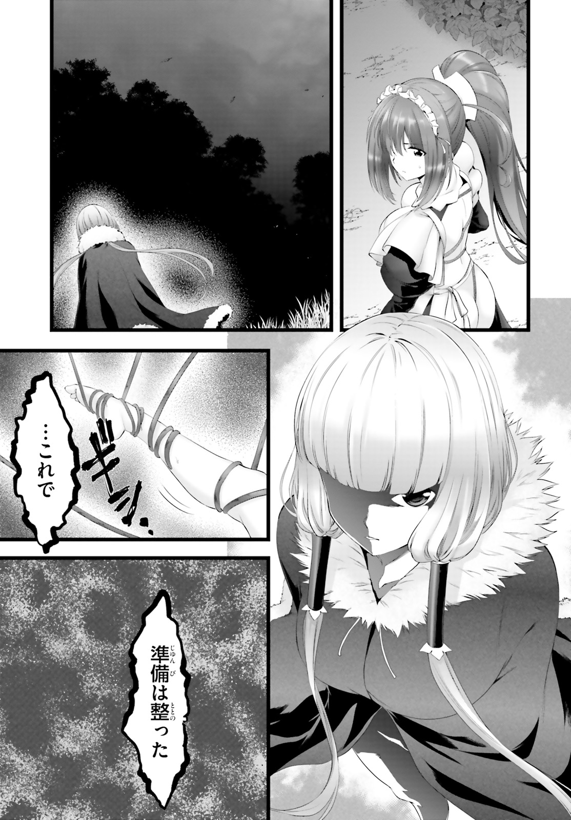 Yoru Baku - Yoake Kyoku Chapter 25 29ページ