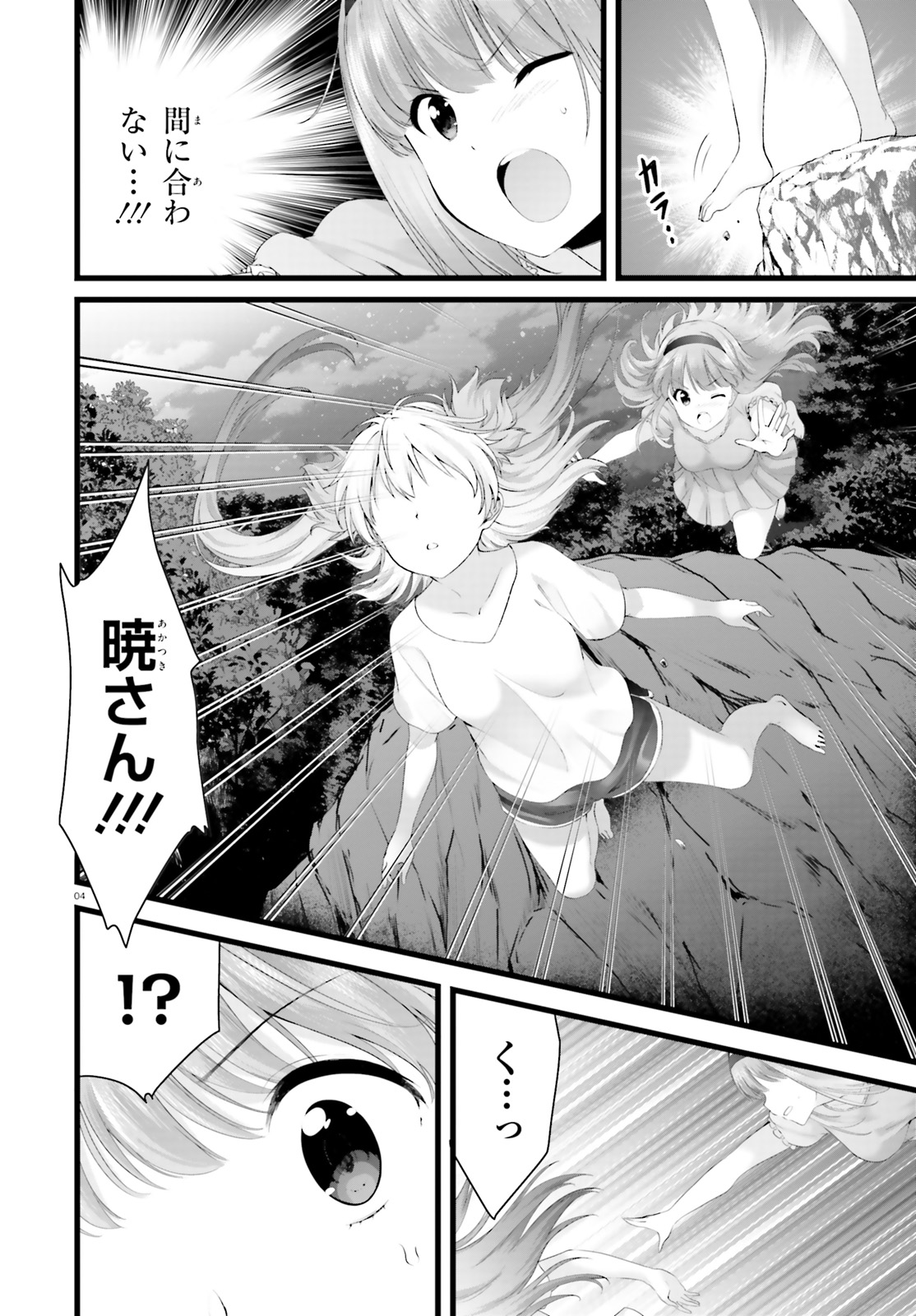 Yoru Baku - Yoake Kyoku Chapter 25 4ページ